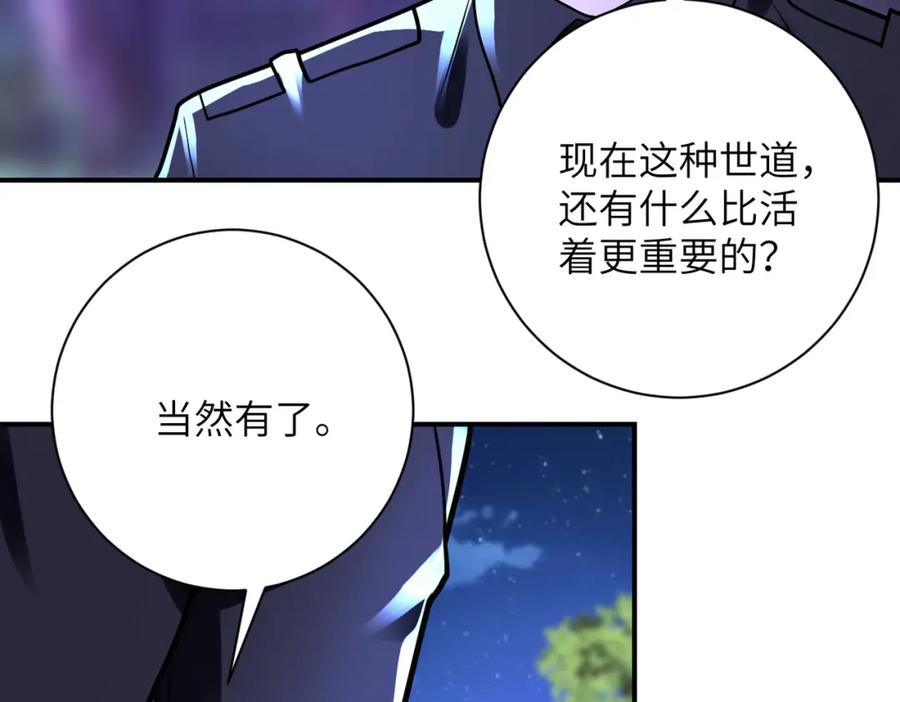 末世超级系统 第338话 密林 第66页