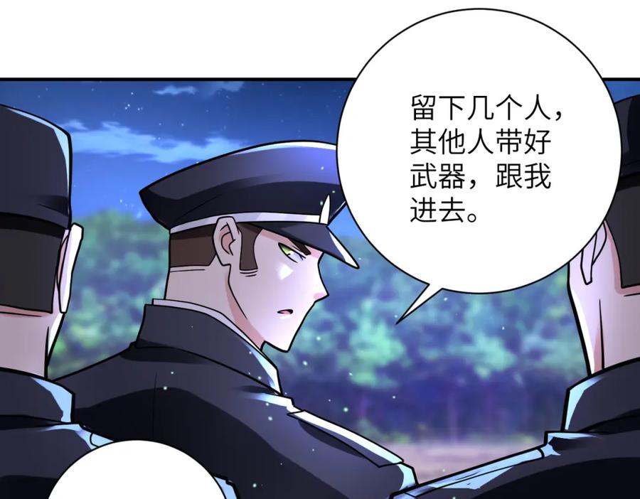 末世超级系统 第338话 密林 第9页