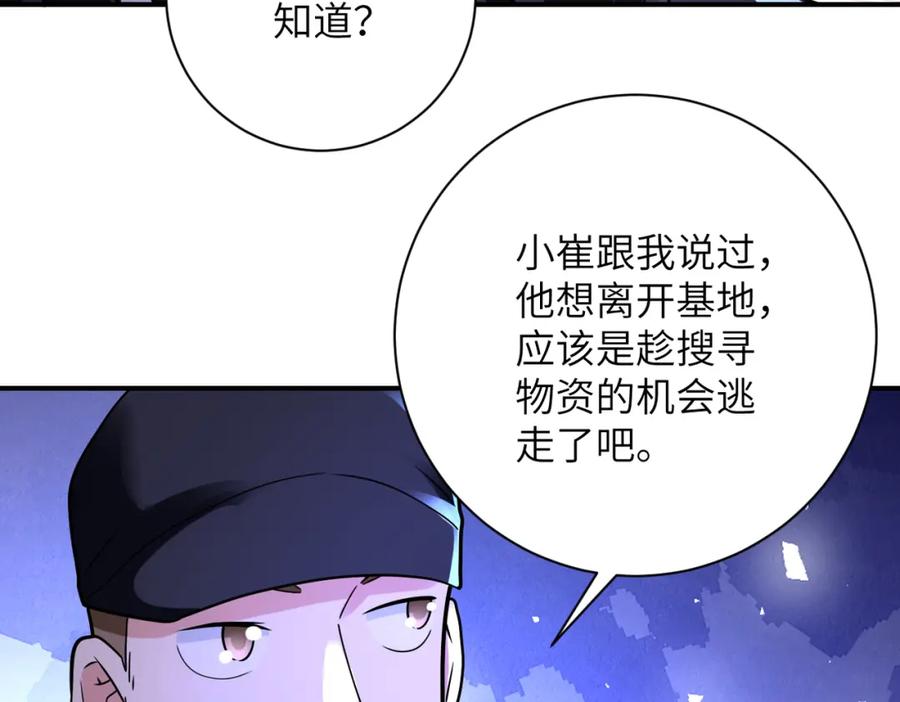 末世超级系统 第338话 密林 第56页