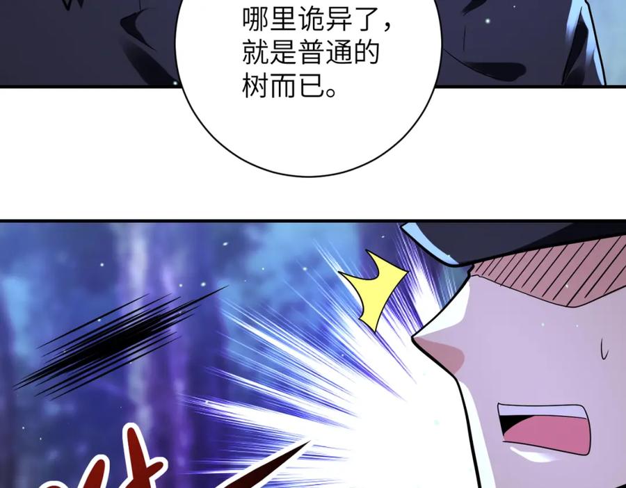 末世超级系统 第338话 密林 第24页