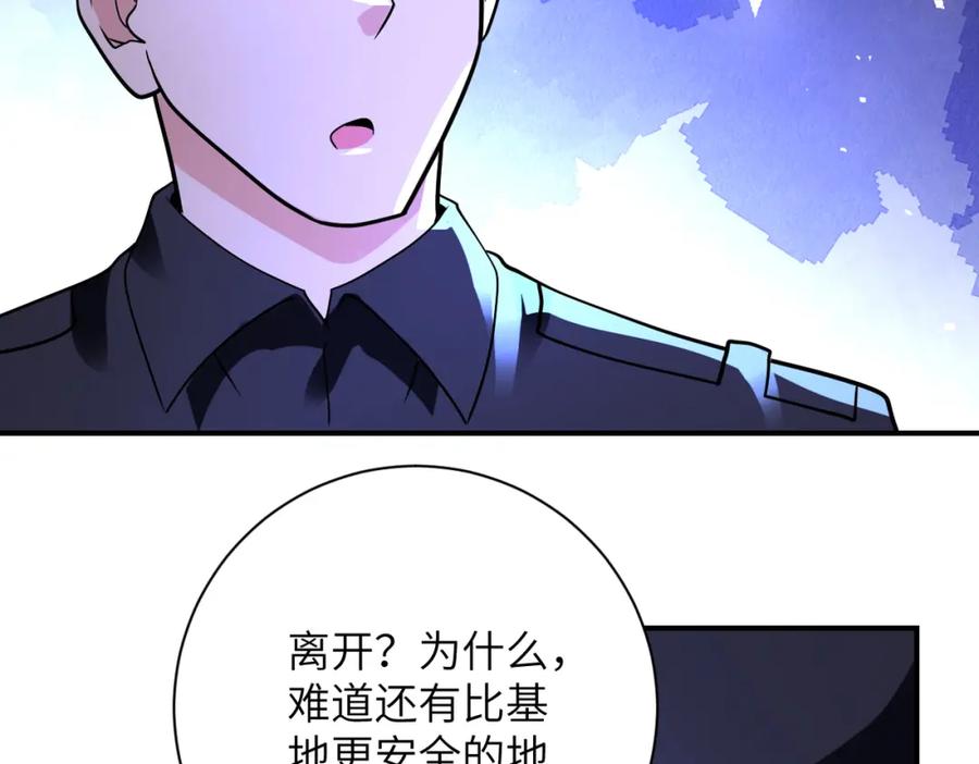 末世超级系统 第338话 密林 第57页