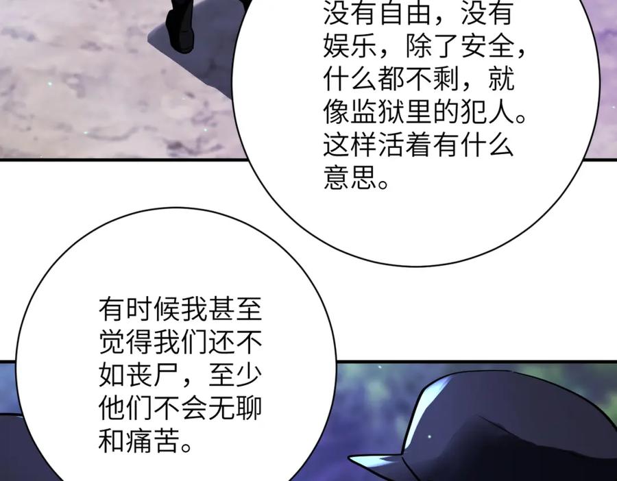末世超级系统 第338话 密林 第63页