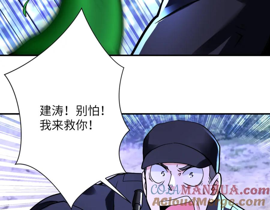 末世超级系统 第338话 密林 第82页