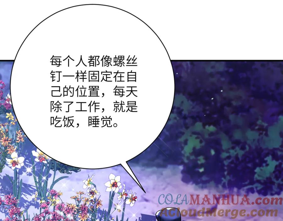 末世超级系统 第338话 密林 第61页