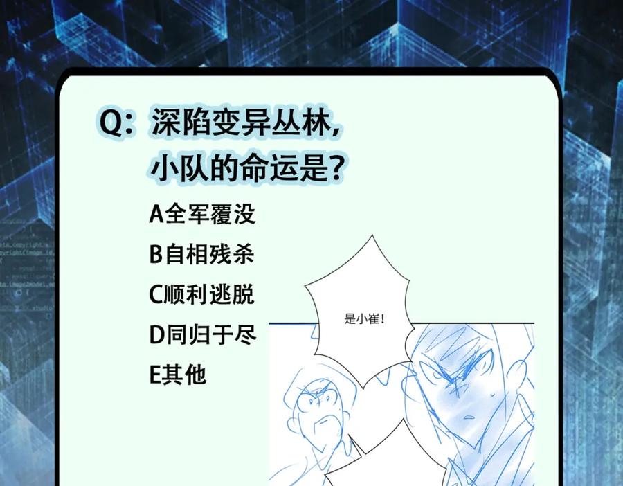 末世超级系统 第339话 惊变 第93页