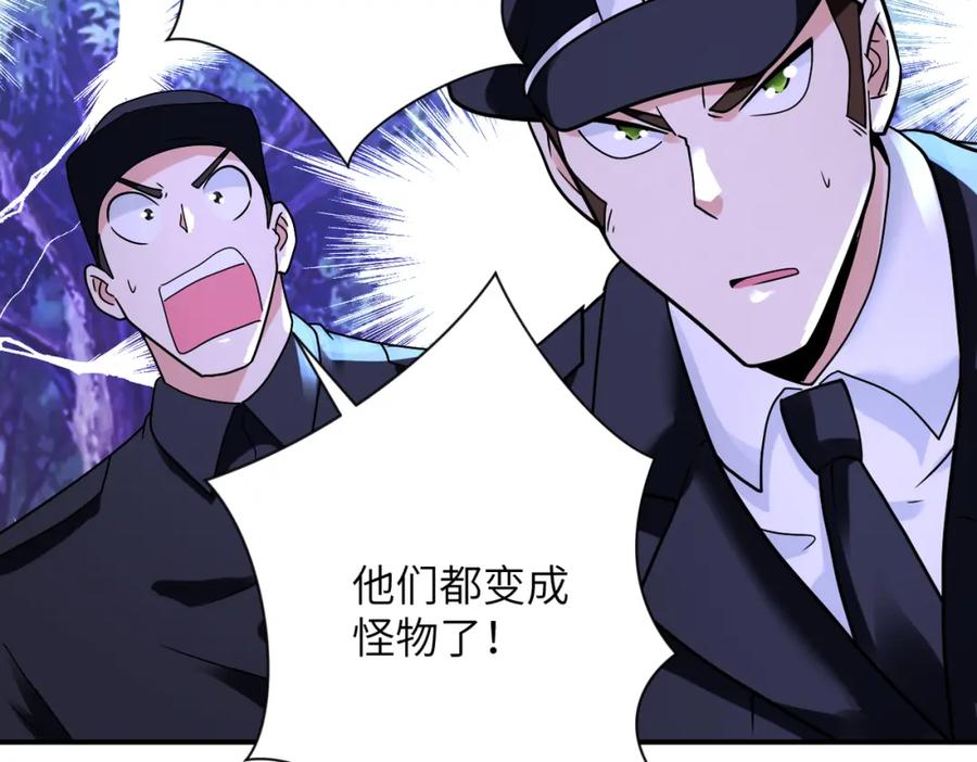 末世超级系统 第339话 惊变 第83页
