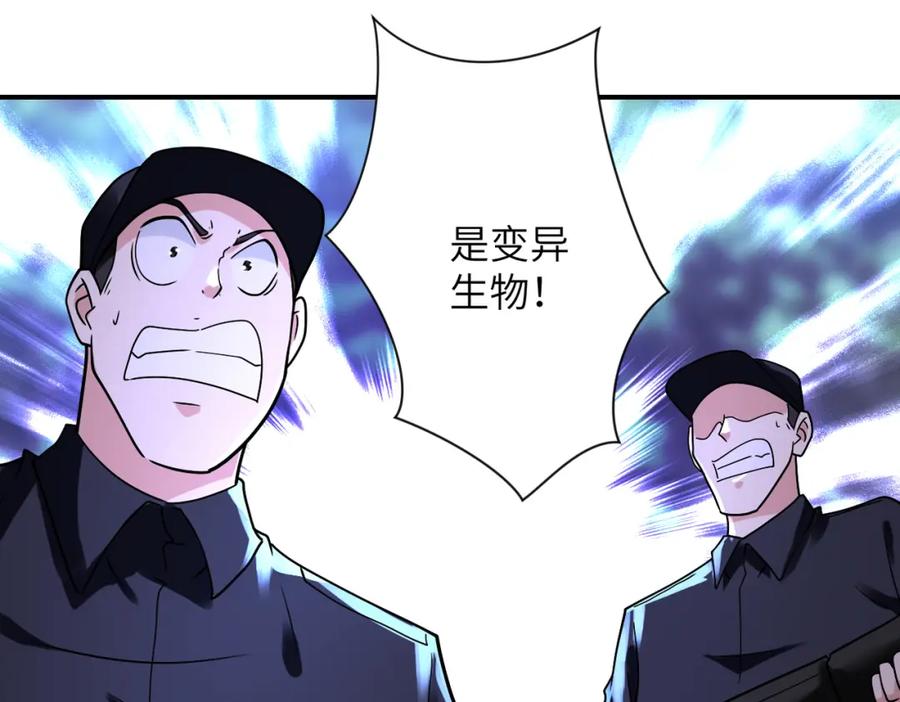 末世超级系统 第339话 惊变 第47页