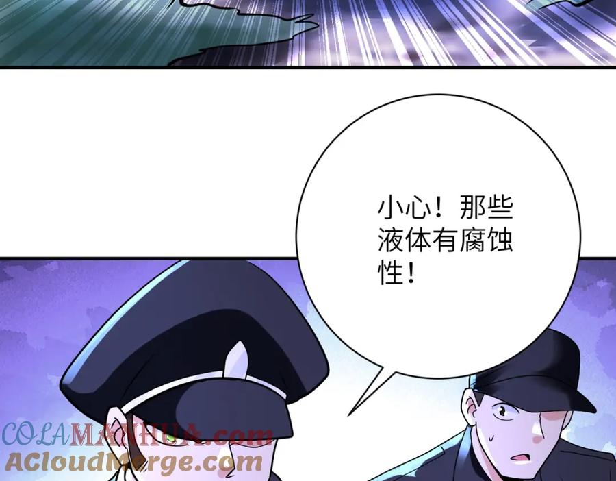 末世超级系统 第339话 惊变 第52页