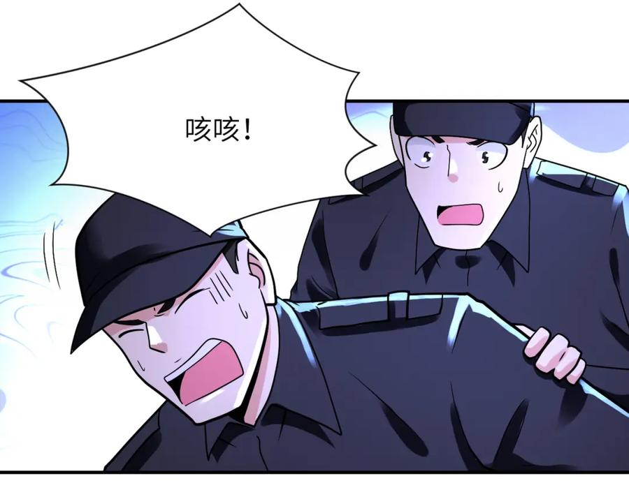 末世超级系统 第339话 惊变 第75页