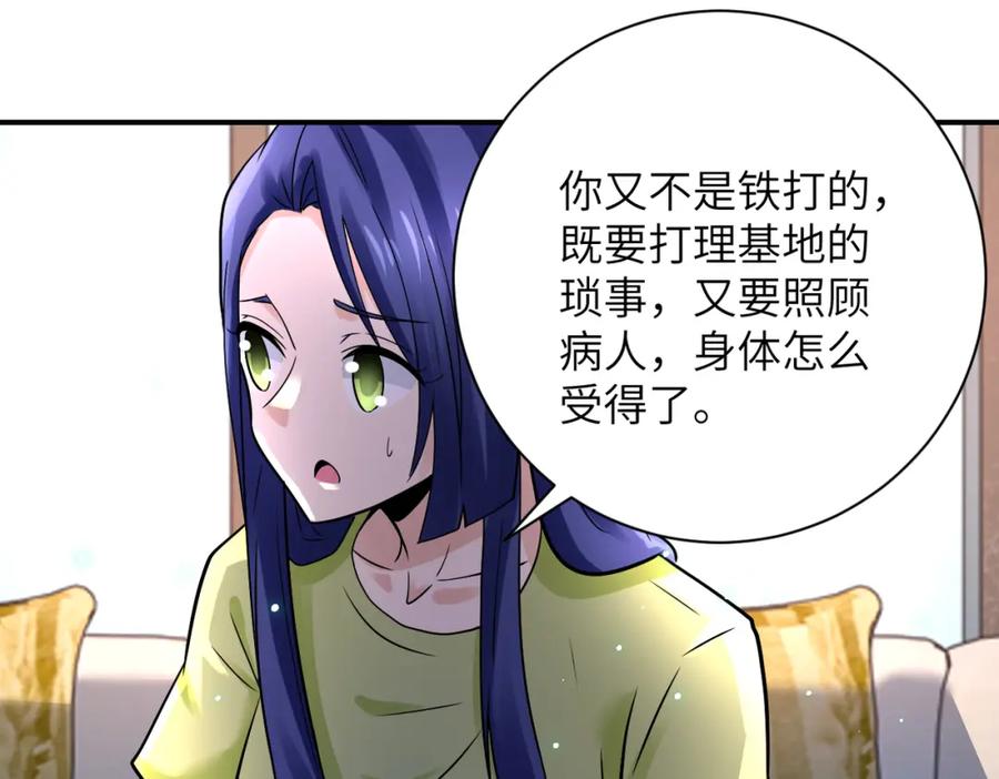 末世超级系统 第340话 牺牲 第48页