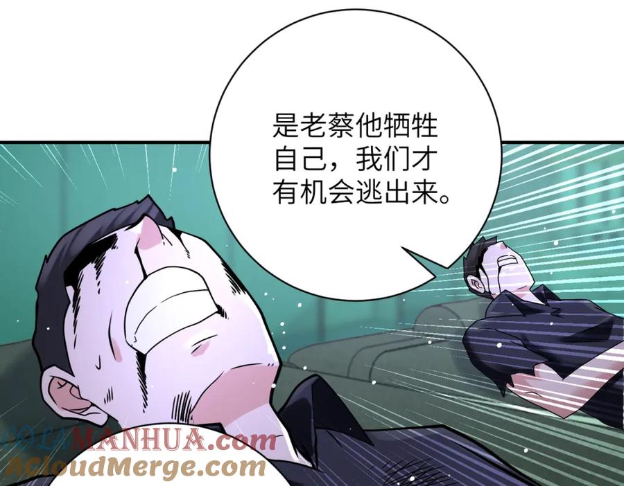 末世超级系统 第340话 牺牲 第67页