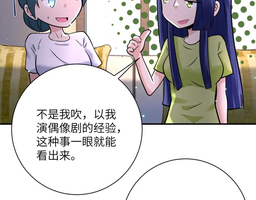 末世超级系统 第340话 牺牲 第54页