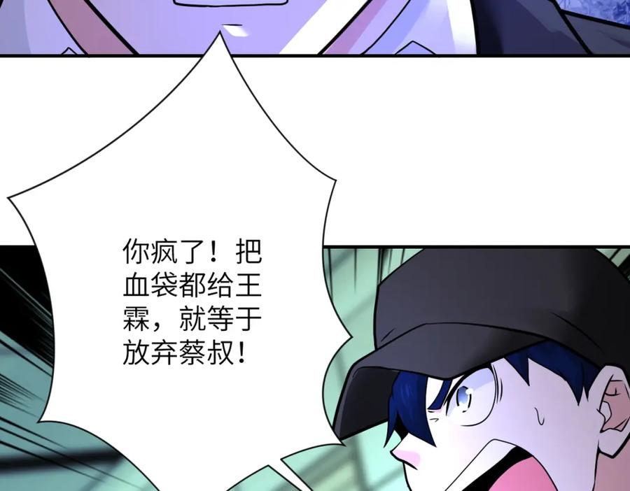 末世超级系统 第340话 牺牲 第74页