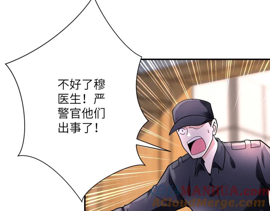 末世超级系统 第340话 牺牲 第58页