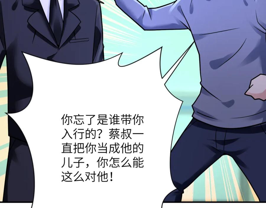 末世超级系统 第340话 牺牲 第77页