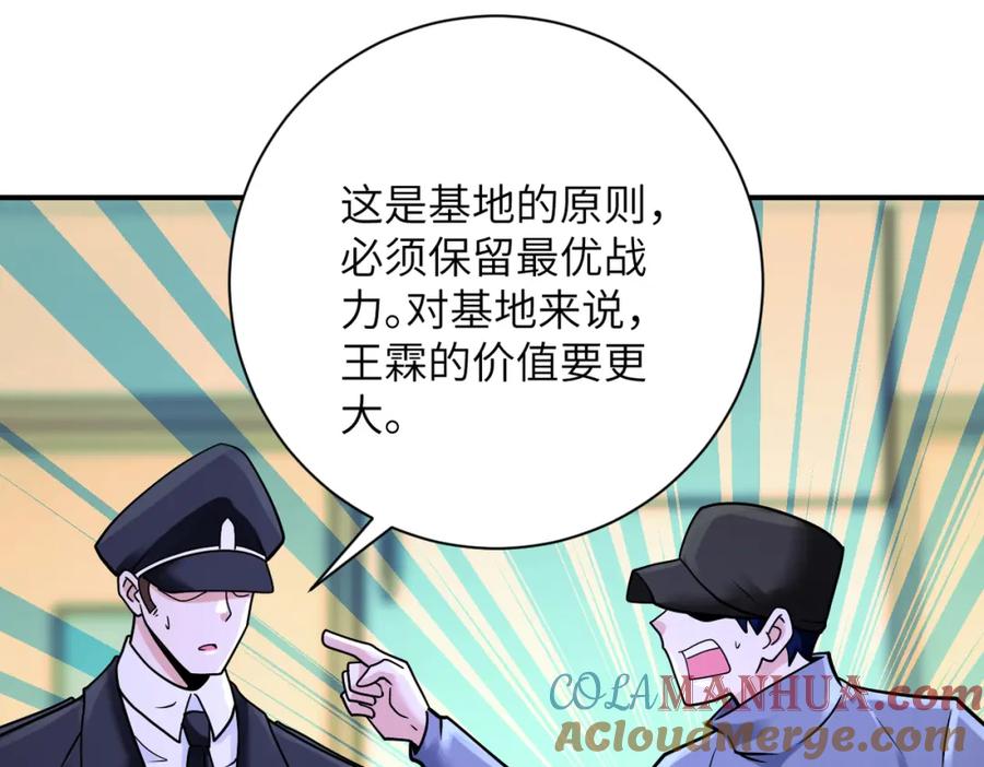 末世超级系统 第340话 牺牲 第76页