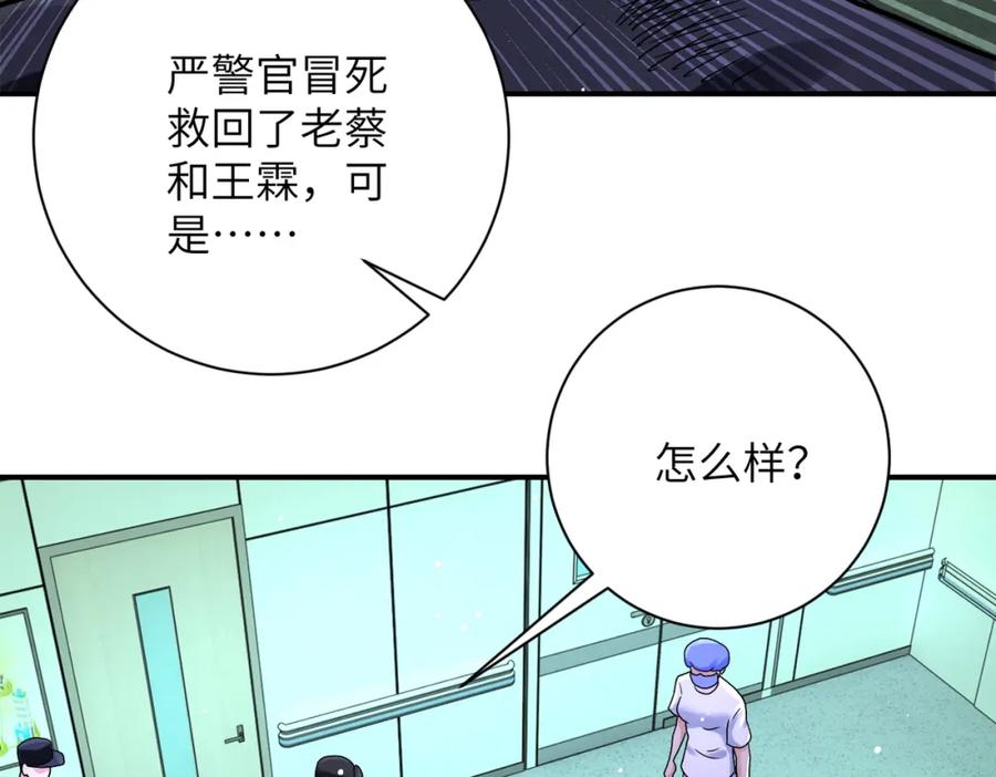 末世超级系统 第340话 牺牲 第68页