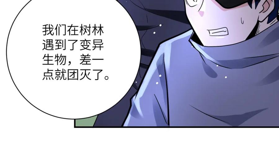 末世超级系统 第340话 牺牲 第66页