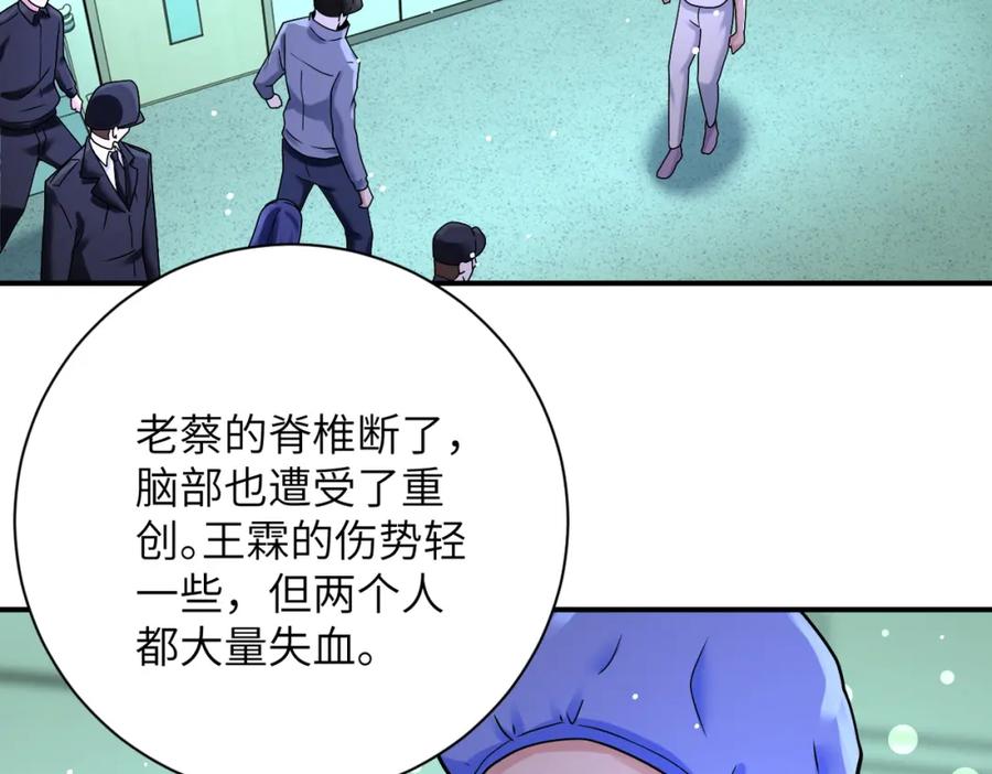 末世超级系统 第340话 牺牲 第69页