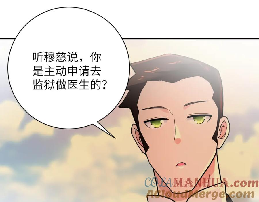 末世超级系统 第341话 过往 第55页