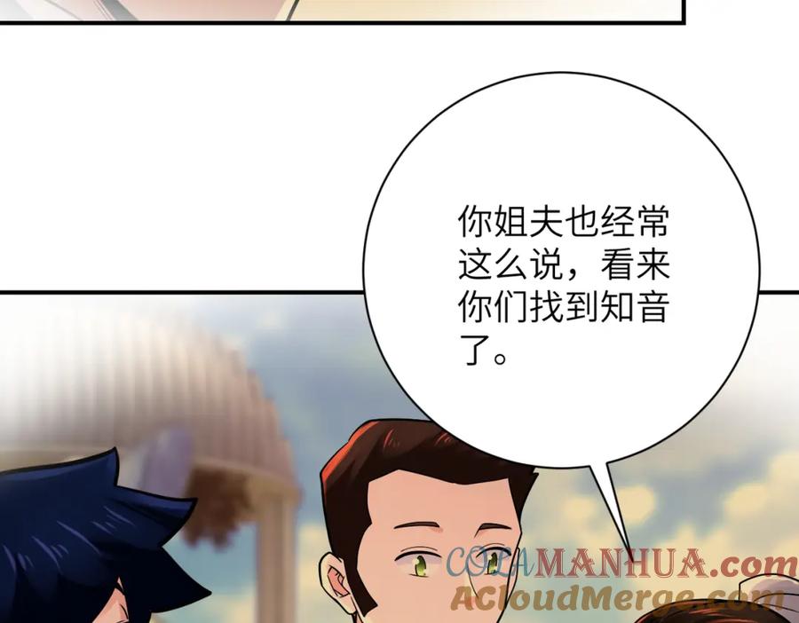末世超级系统 第341话 过往 第67页