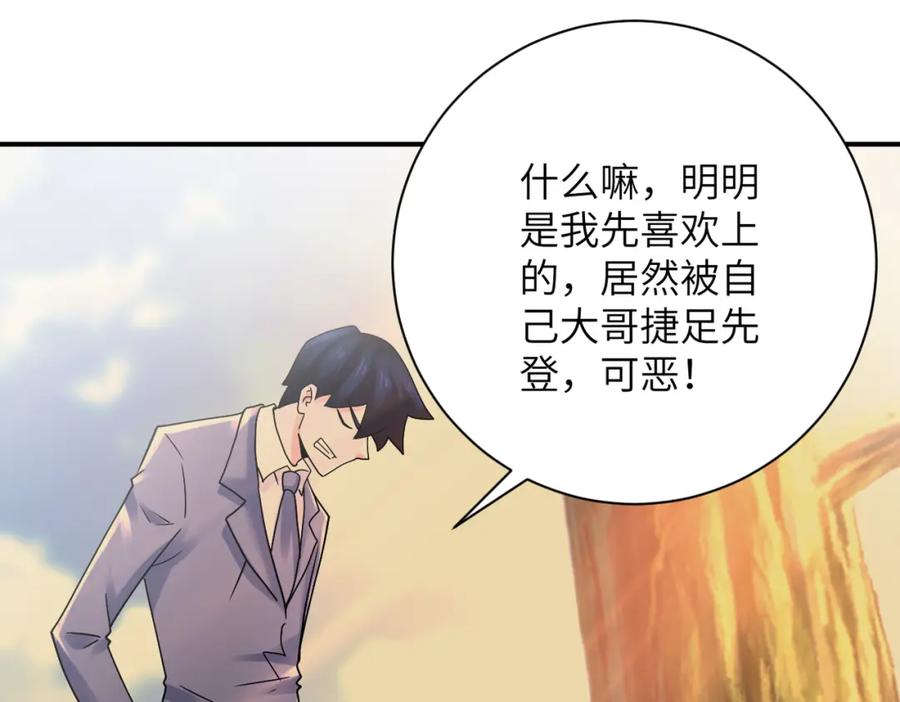 末世超级系统 第341话 过往 第41页