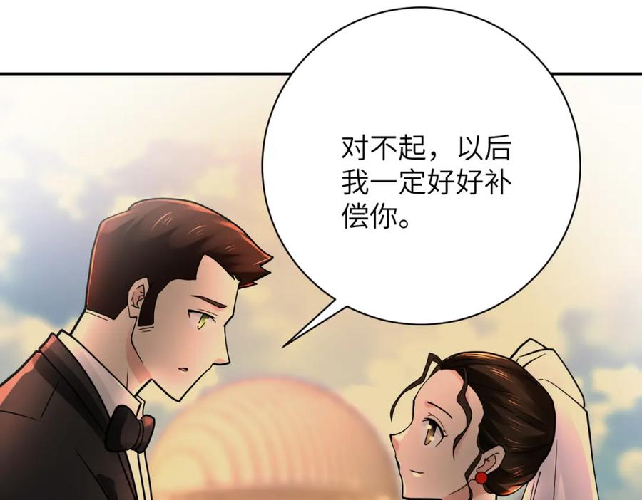 末世超级系统 第341话 过往 第80页