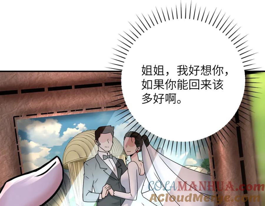 末世超级系统 第341话 过往 第22页
