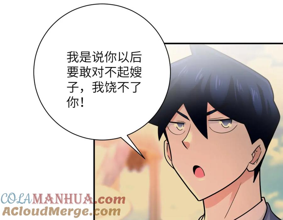 末世超级系统 第341话 过往 第46页