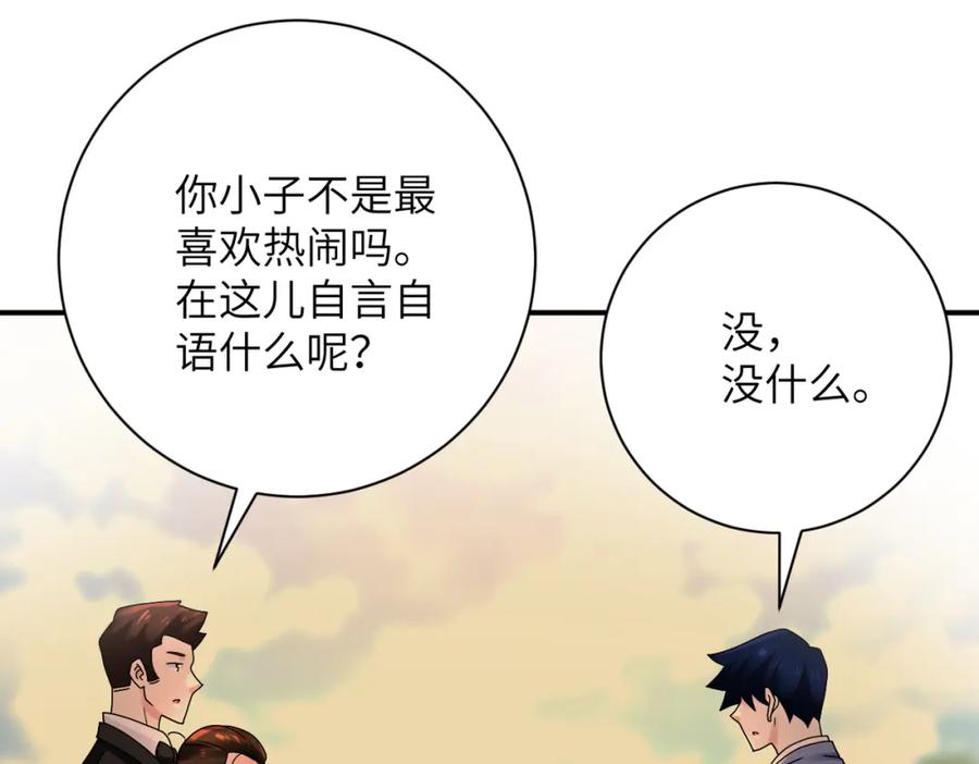 末世超级系统 第341话 过往 第44页