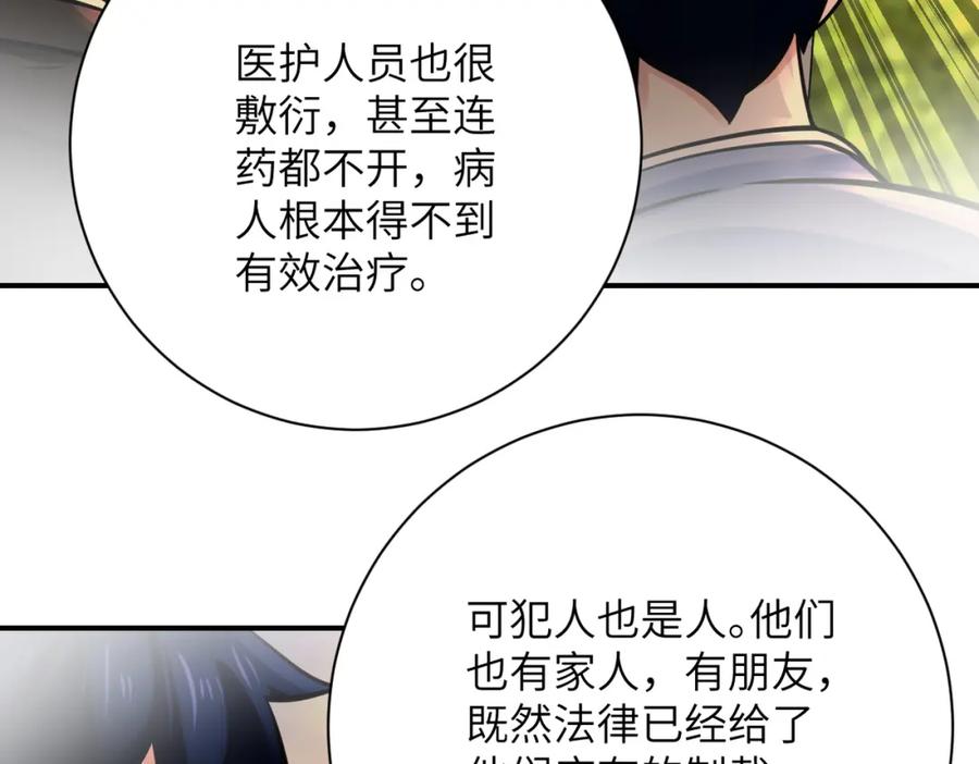 末世超级系统 第341话 过往 第62页