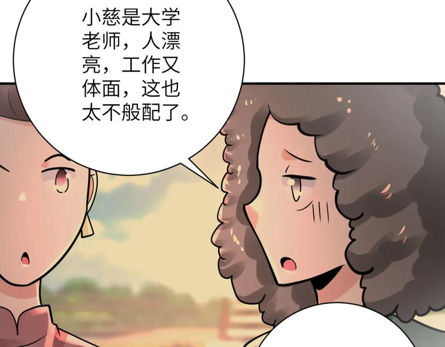 末世超级系统 第341话 过往 第29页