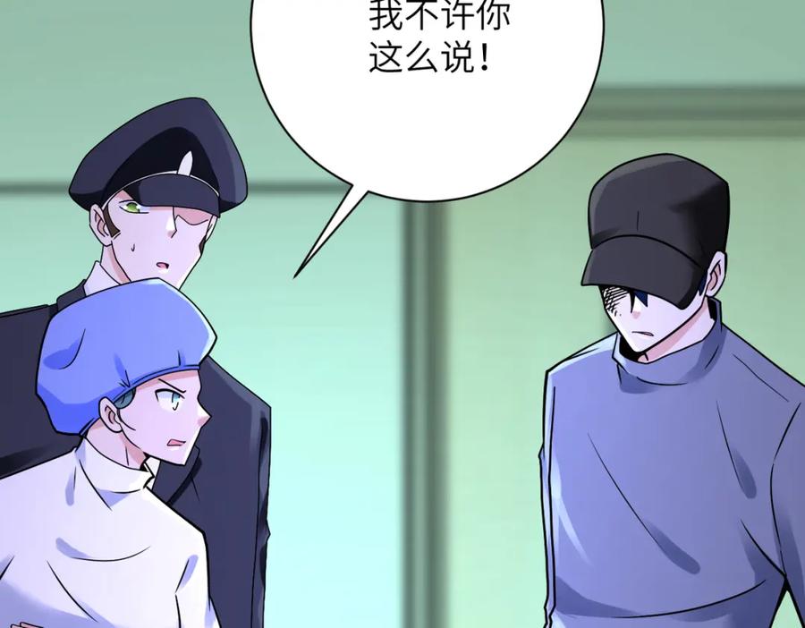 末世超级系统 第341话 过往 第5页