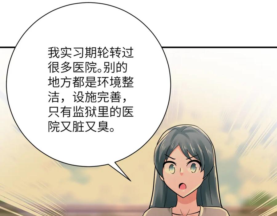 末世超级系统 第341话 过往 第60页