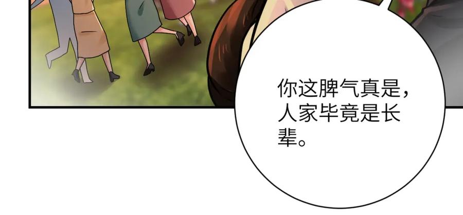 末世超级系统 第341话 过往 第35页