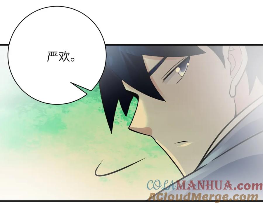 末世超级系统 第341话 过往 第43页