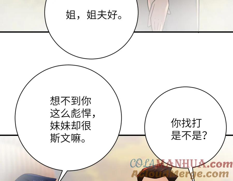 末世超级系统 第341话 过往 第52页