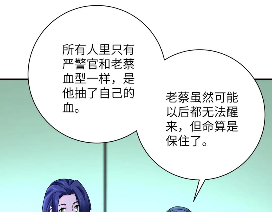 末世超级系统 第341话 过往 第18页