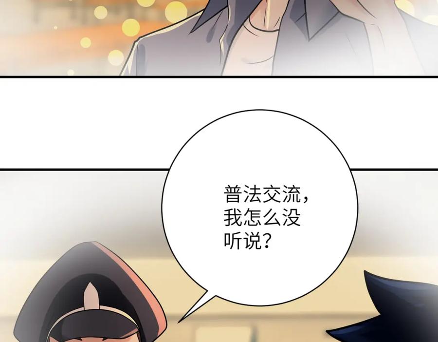 末世超级系统 第342话 明星警官 第71页