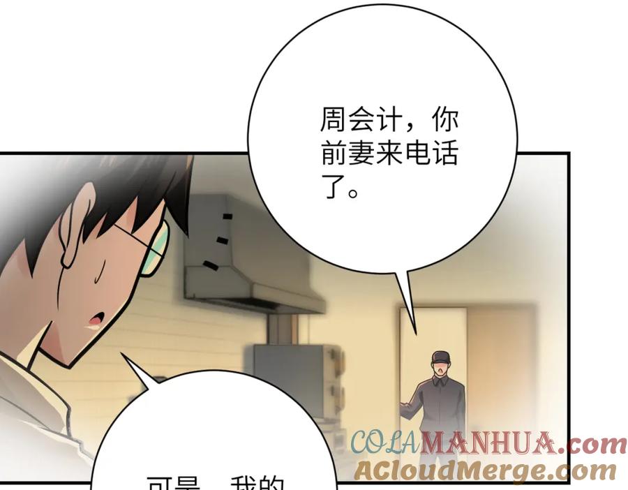 末世超级系统 第342话 明星警官 第42页