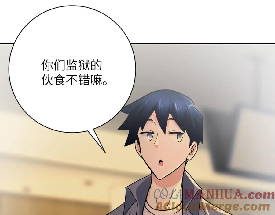 末世超级系统 第342话 明星警官 第66页