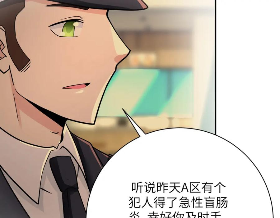 末世超级系统 第342话 明星警官 第58页