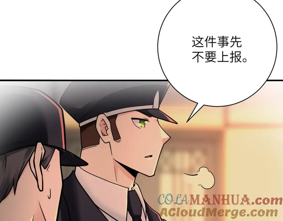 末世超级系统 第342话 明星警官 第21页