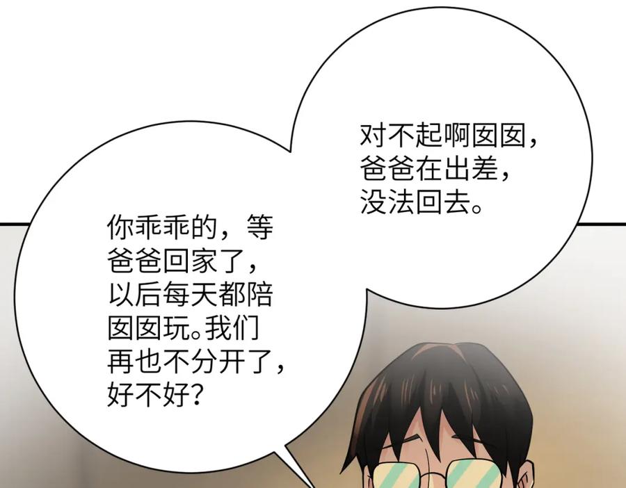 末世超级系统 第342话 明星警官 第85页