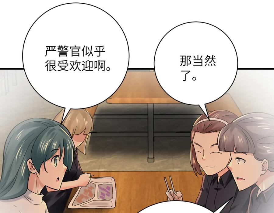末世超级系统 第342话 明星警官 第46页