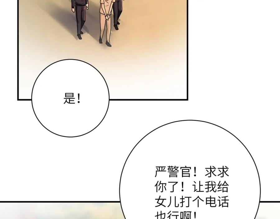 末世超级系统 第342话 明星警官 第19页