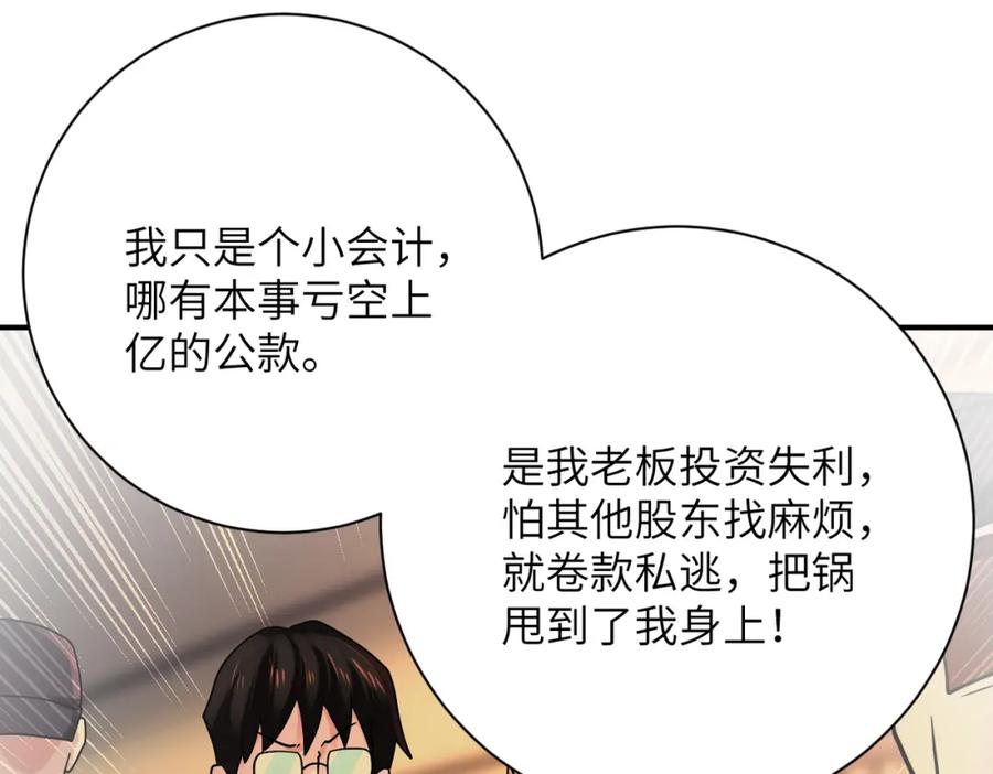 末世超级系统 第342话 明星警官 第13页