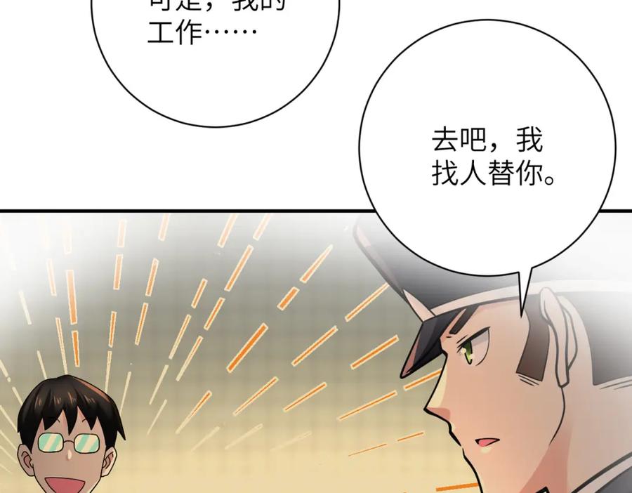 末世超级系统 第342话 明星警官 第43页