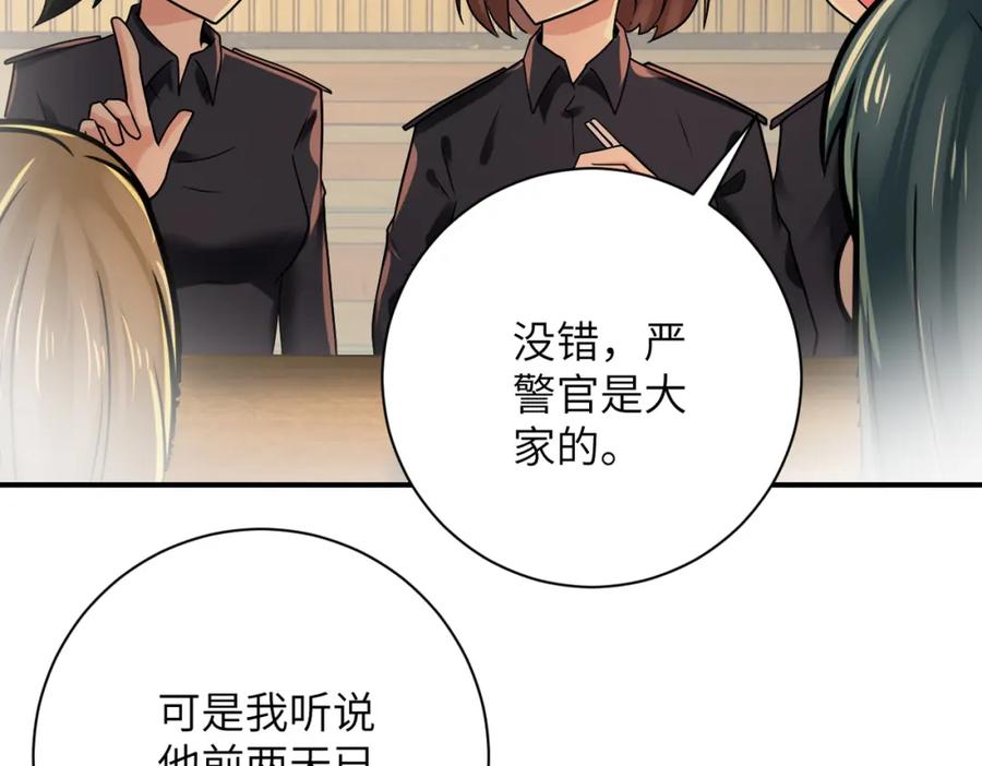 末世超级系统 第342话 明星警官 第52页
