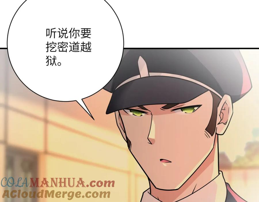 末世超级系统 第342话 明星警官 第6页